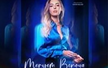 Meryem Benoua dans Reflet